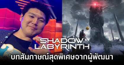 Shadow Labyrinth Exclusive Interview