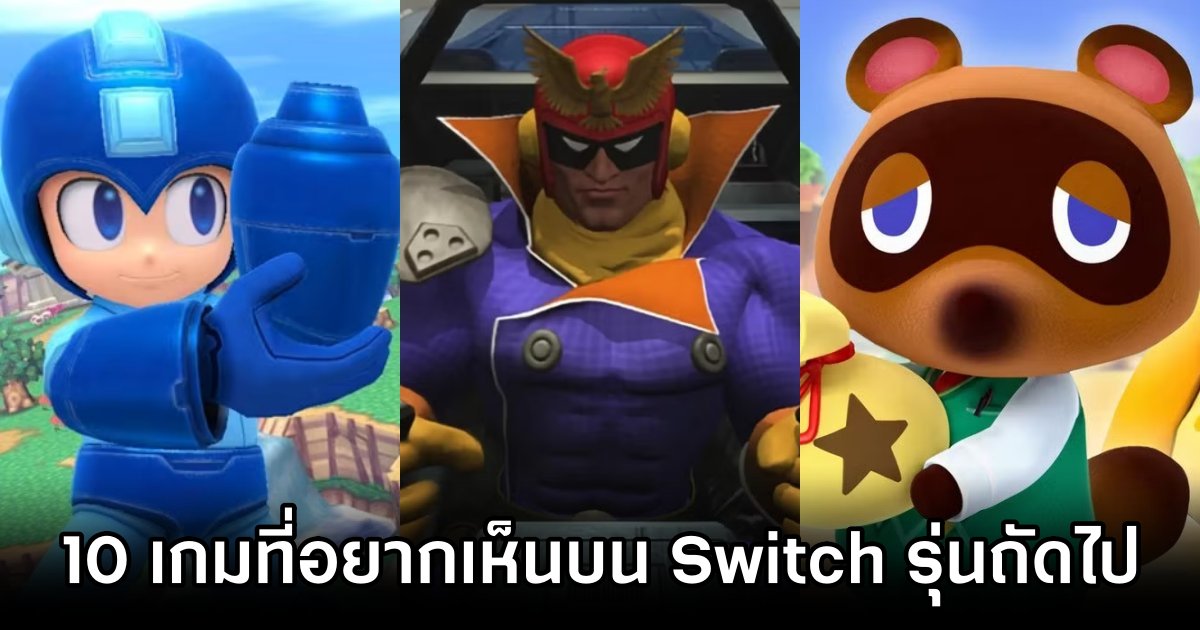Top 10 Games Desired for Nintendo Switch 2