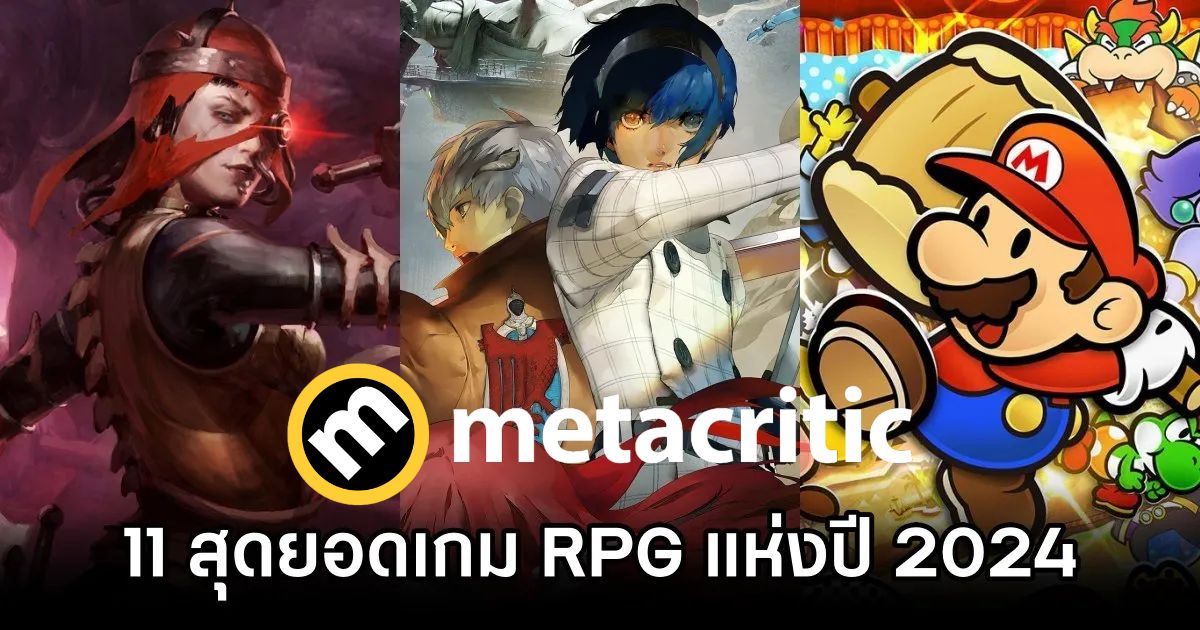 11 สุดยอดเกม RPG แห่งปี 2024 1 11-rpgs-of-2024-metacritic Feature