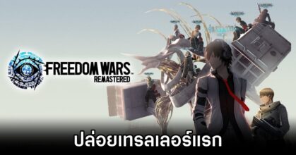 Freedom Wars Remastered Announced Trailer