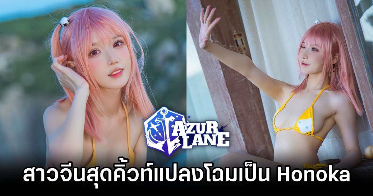 สาวจีนสุดคิ้วท์แปลงโฉมเป็น Honoka จาก Azur Lane 1 Honoka Azur Lane Cosplay by Abaorabbit