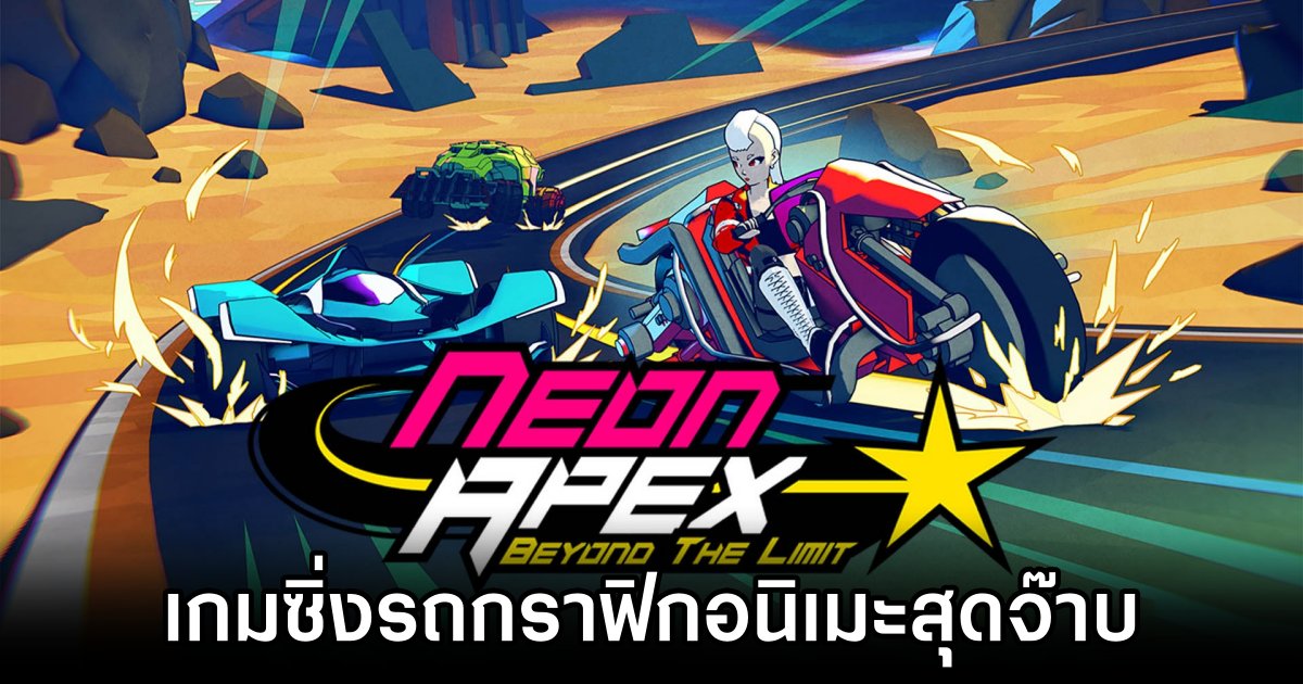 Neon Apex: Beyond the Limit เกมซิ่งรถกราฟิกอนิเมะสุดจ๊าบ 1 Neon Apex Beyond the Limit Announced