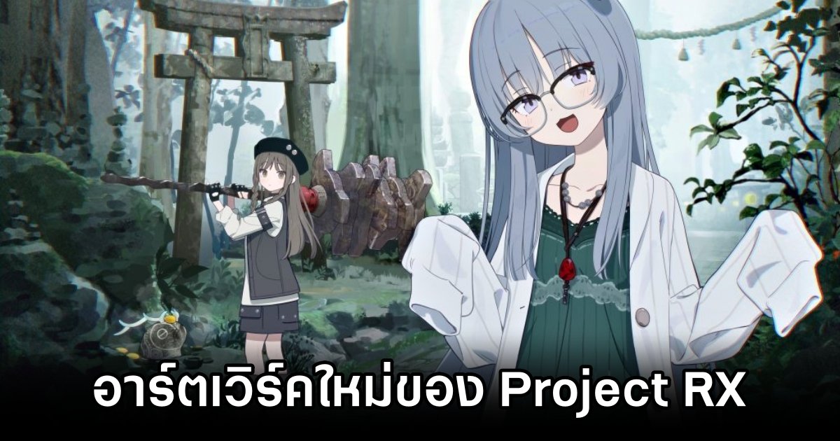 Project RX Gets New Artwork