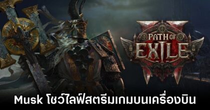 Musk Plays Path of Exile 2 Mid-Flight