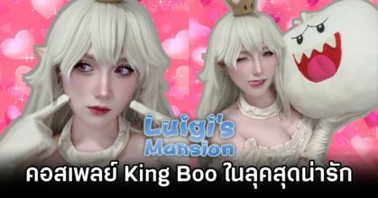 King Boo Luigi’s Mansion Cosplay by Chaelyn