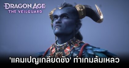 Dragon Age Director Slams Hate Campaign