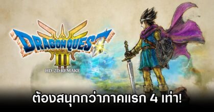 Dragon Quest III Aims for Quadruple the Fun