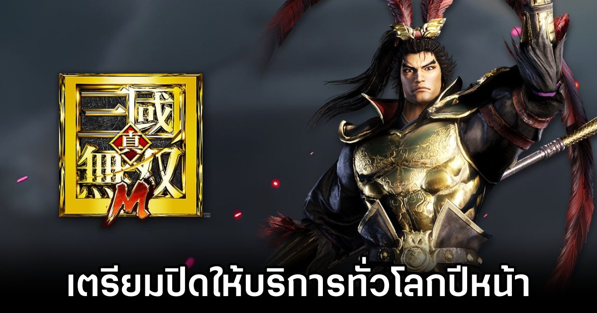 Dynasty Warriors M Will Shut Down