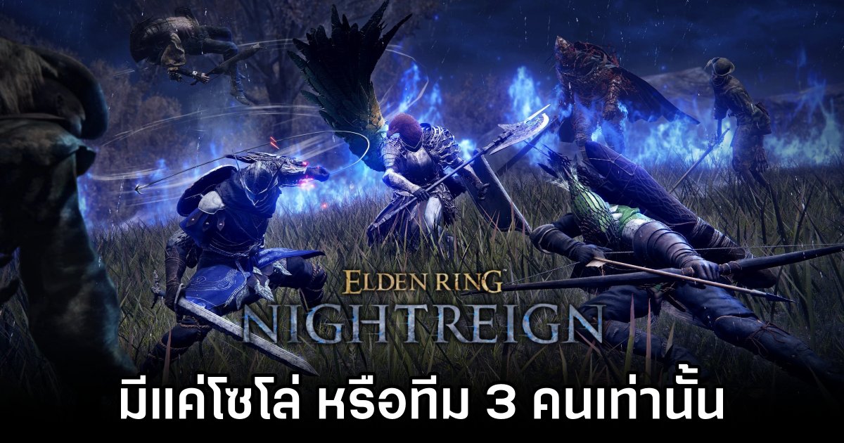 Elden Ring NIGHTREIGN Solo or Trio Play Only