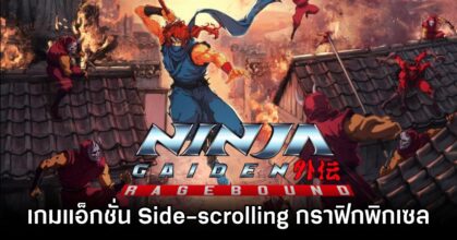 Ninja Gaiden: Ragebound Announced