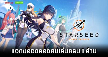 STARSEED: Asnia Trigger 1 Million Giveaway