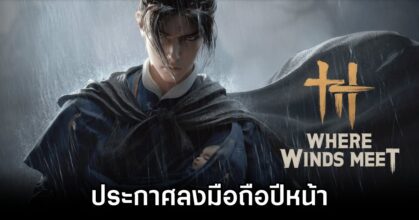 Where Winds Meet Mobile Announced