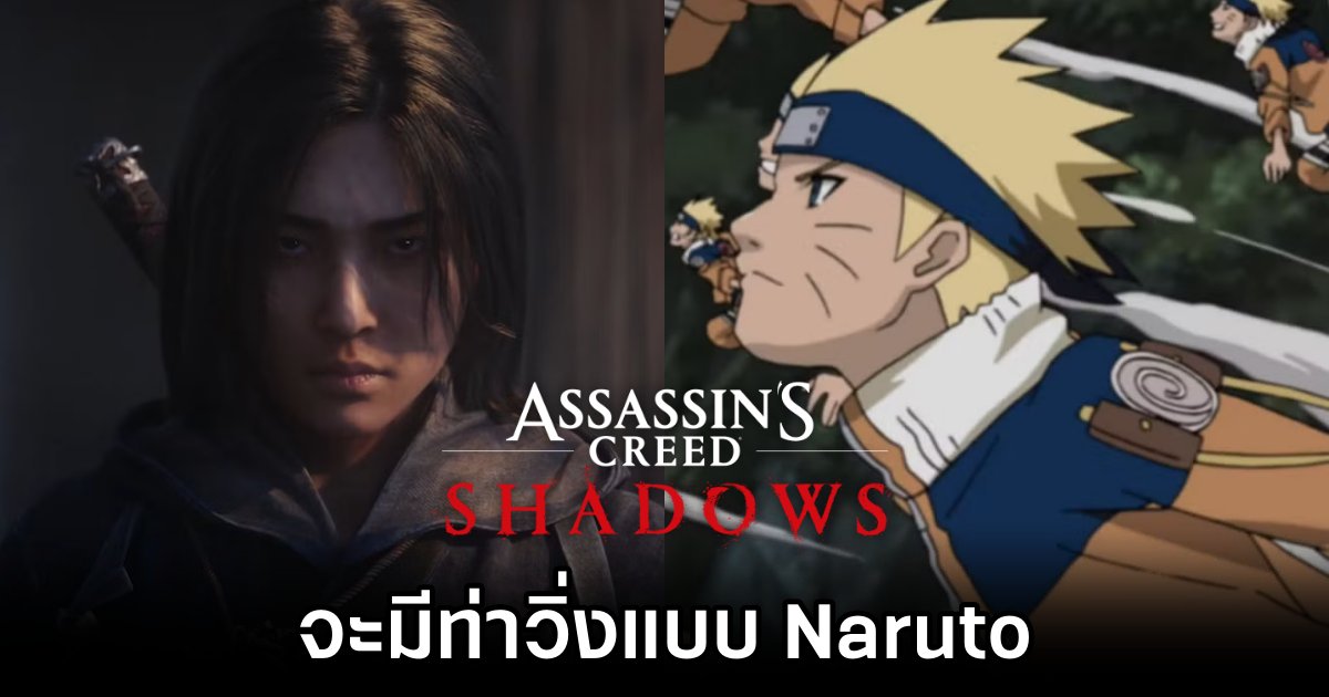 Assassin's Creed Shadows To Feature Naruto Run
