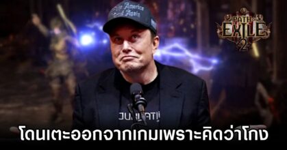 Elon Musk Kicked Out of Path of Exile 2