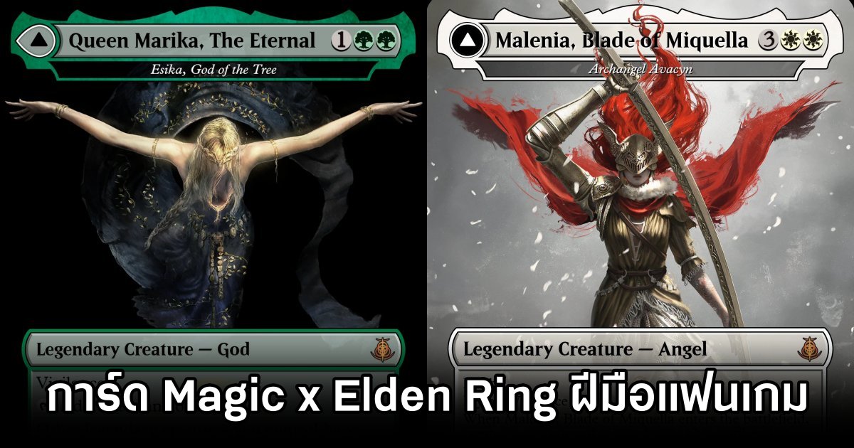 แฟนเกมโชว์ผลงานการ์ด Magic จากจักรวาล Elden Ring 1 Fan Creates Elden Ring Magic The Gathering Cards