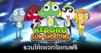 Keroro Gun Shooting Code