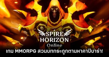 Spire Horizon Online Announced