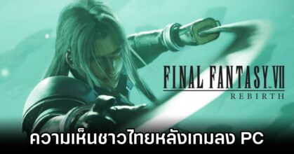 Thai Fans Comment about Final Fantasy VII Rebirth on PC