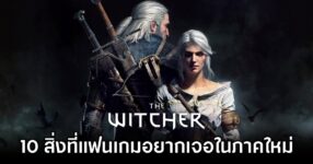 10 Things Fans Want to See in The Witcher 4OK