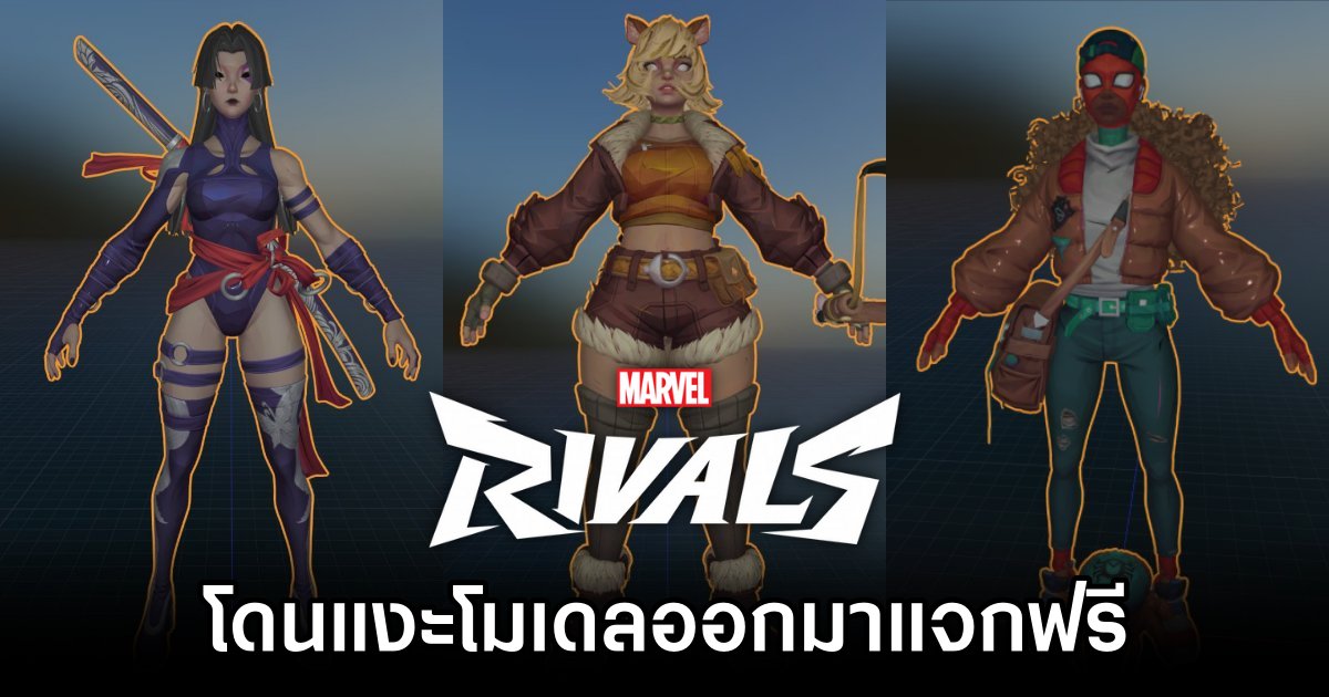 Marvel Rivals โดนแงะโมเดลออกมาหมดแล้ว! 1 All Marvel Rivals Models Leaked