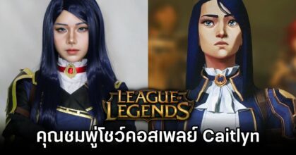 Caitlyn League of Legends Cosplay by Chomphu