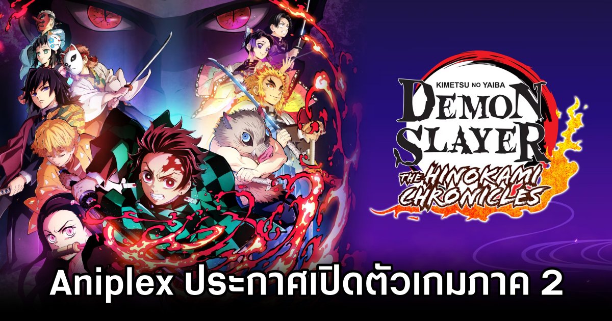 Aniplex ประกาศเปิดตัว Demon Slayer: Kimetsu no Yaiba - The Hinokami Chronicles 2 1 Demon Slayer: Kimetsu no Yaiba - The Hinokami Chronicles 2 Announced