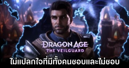 Dragon Age: The Veilguard Dev Not Surprised by Mixed Reviews