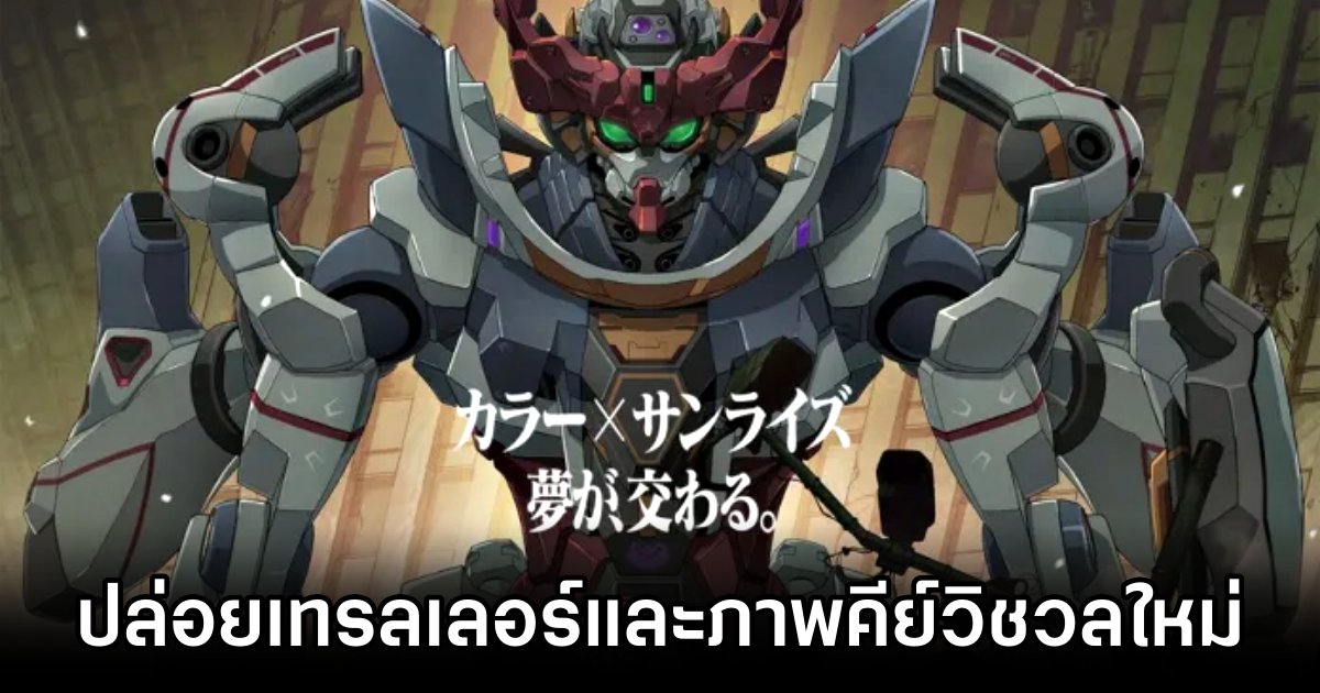 Mobile Suit Gundam GQuuuuuuX ปล่อยเทรลเลอร์และภาพคีย์วิชวลใหม่ 1 Gundam GQuuuuuuX Unveils New Trailer and Key Visual