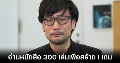 Kojima Read 300 Books for One Game