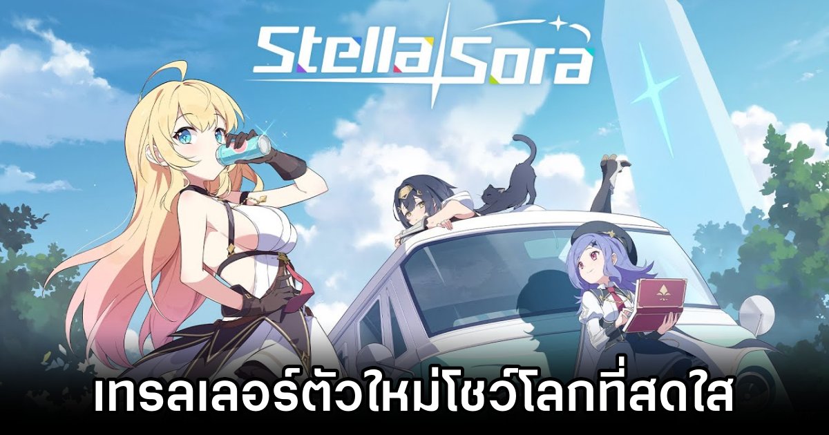 Stella Sora ปล่อยเทรลเลอร์ตัวใหม่โชว์โลกที่สดใส 1 Stella Sora worldview trailer