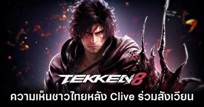 Thai Fans Comment about Final Fantasy VII Rebirth on PC