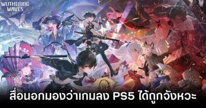 Wuthering Waves PS5 Release Well-Timed