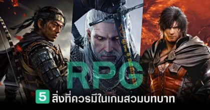 5-things-should-have-in-an-rpg Feature