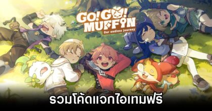 Go!Go!Muffin Code
