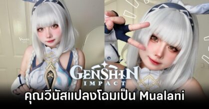 Mualani Genshin Impact Cosplay by Venus