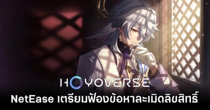NetEase Sue HoYoVerse for Copyright Infringement