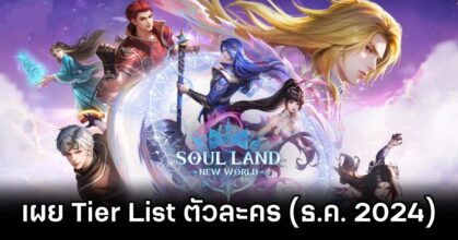 Soul Land: New World Tier List