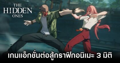 The Hidden Ones Announced