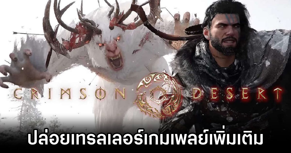 Crimson Desert ปล่อยเทรลเลอร์เกมเพลย์เพิ่มเติม 1 Crimson Desert Announced