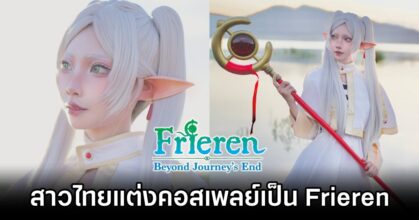 Frieren Frieren: Beyond Journey's End Cosplay by Chiro