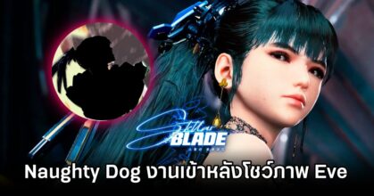 Naughty Dog Faces Backlash Over Stellar Blade Artwork