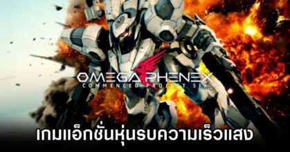 OMEGA PHENEX COMMENCED PROJECT SIX Announced