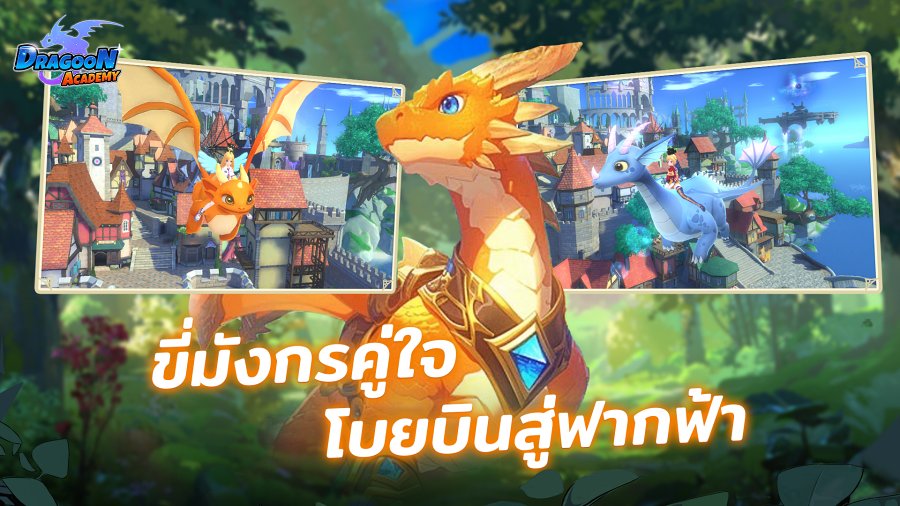 Dragoon Academy เกมมือถือ MMORPG สวมบทนักเรียนออกผจญภัยในโลกกว้าง 4 Dragoon Academy Announced