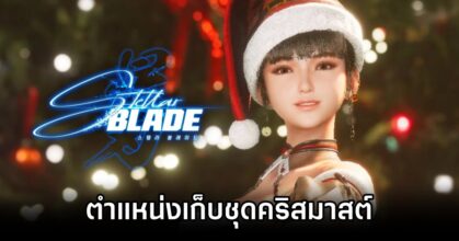 All Christmas Costume Locations in Stellar Blade
