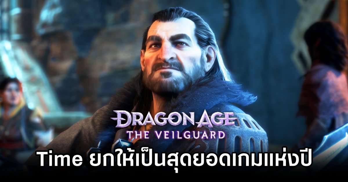 นิตยสาร Time ยกให้ Dragon Age: The Veilguard คือสุดยอดเกมแห่งปี 1 Dragon Age The Veilguard Crowned Game of the Year by Time
