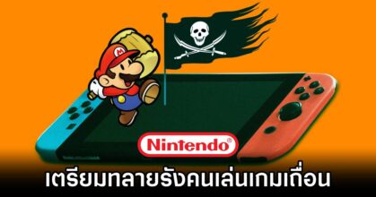Nintendo Targets Game Pirates