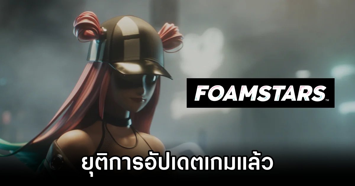 Square Enix ประกาศยุติการอัปเดต FOAMSTARS แล้ว 1 Notice Regarding FOAMSTARS Season Update