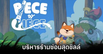 Piece by Piece Announced