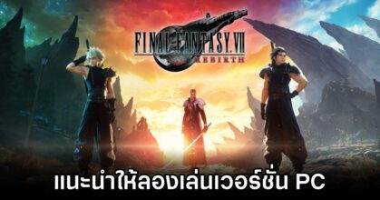 Final Fantasy VII Rebirth