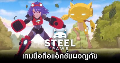 Steel Paws Announced
